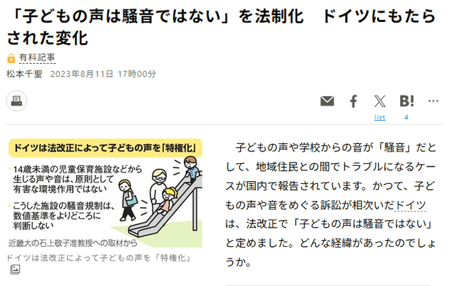 【悲報】日本人「近所の子供がサッカーしてうるさい！！」欧米人「子供の出す音は『騒音』ではない」この差って何ですか？