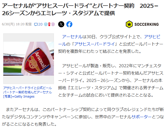 【速報】アーセナルに日本スポンサー！これは日本人新たに獲得かｗｗｗｗｗｗ