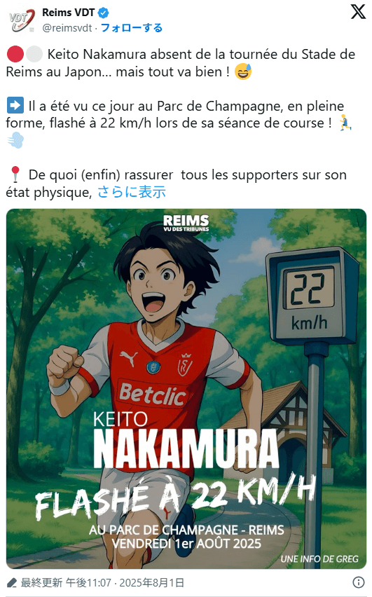 【悲報】日本ツアーブッチした中村敬斗さん、ランス地元の公園で目撃されるｗｗｗｗｗｗｗｗ